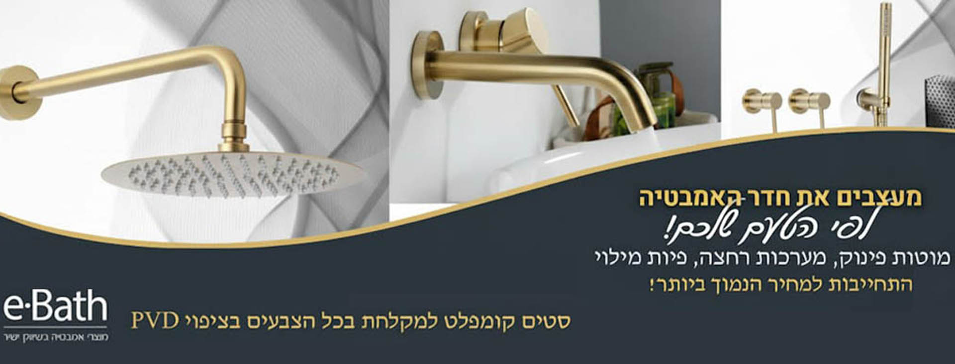 מערכות רחצה