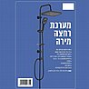מוט רחצה שחור מט קלאסי 3 מצבי זרימה Maximo