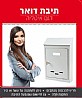 תיבת דואר