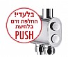 מוט רחצה למקלחת Power