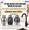 מערכת מים חמים קרים תת־כיורית EVO