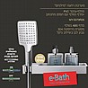 מערכת רחצה מילניום בשילוב ניקל ולבן
