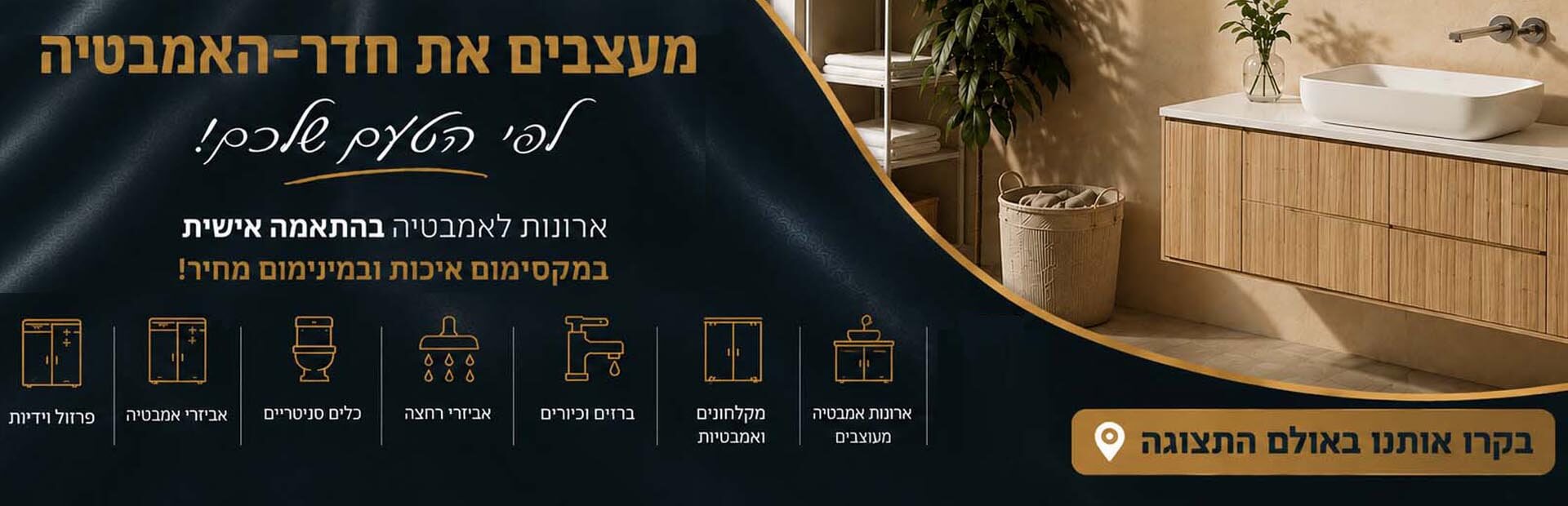 ארונות אמבטיה