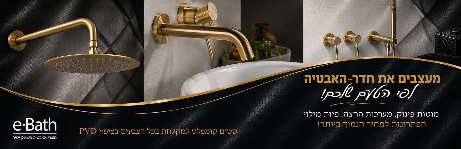 מערכות רחצה