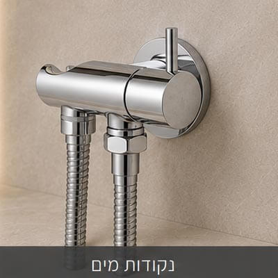 נקודות מים