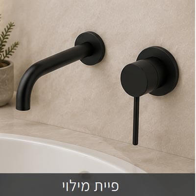 פיית מילוי