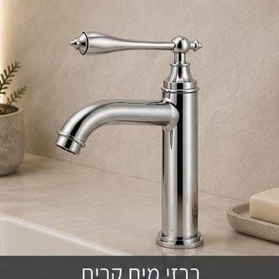 ברזי מים קרים