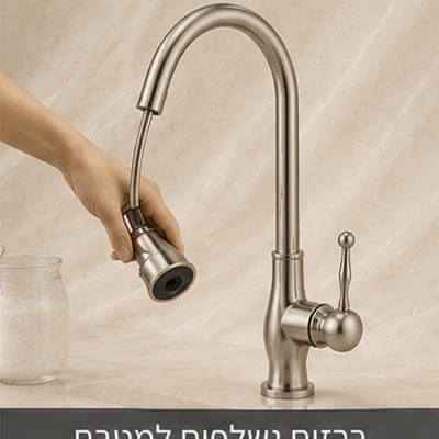 ברזים נשלפים למטבח