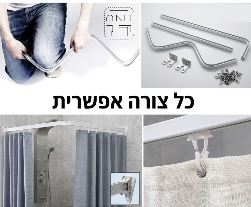 מסילה גמישה לווילון אמבטיה — תצוגה נוספת