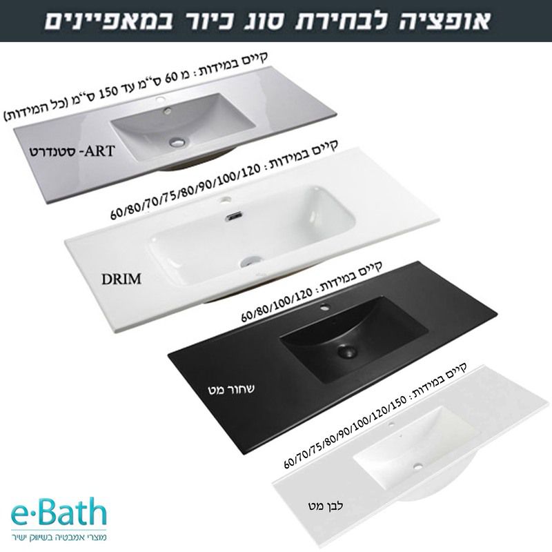 כיורים אינטגרליים דגם ART ו-DRIM לארון ZAP