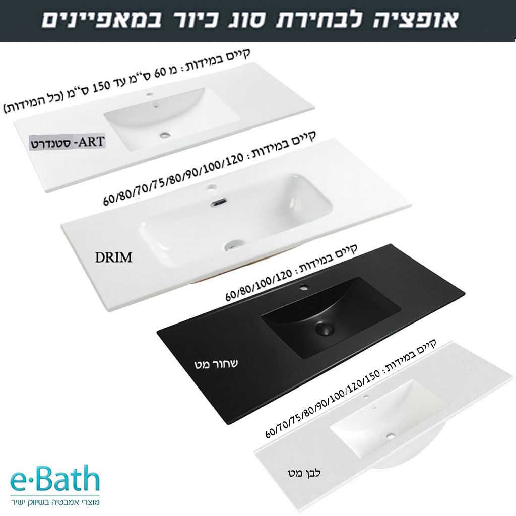 סוגי כיורים - eBath