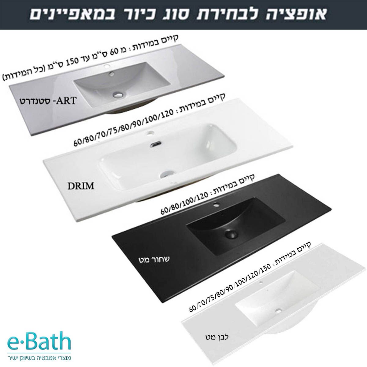 כיורים אינטגרליים ART ו-DRIM לארון AGAM